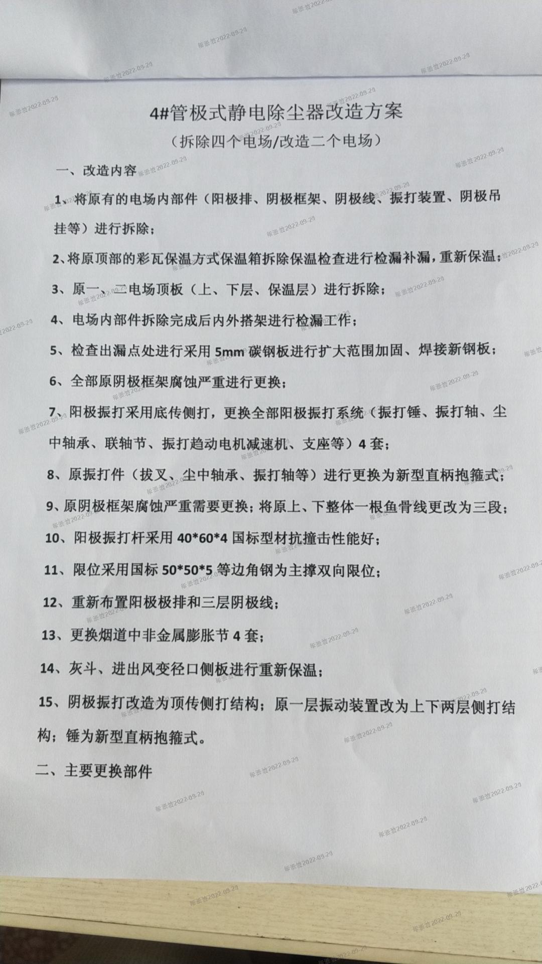 4#管極式靜電除塵器改造方案1.jpg