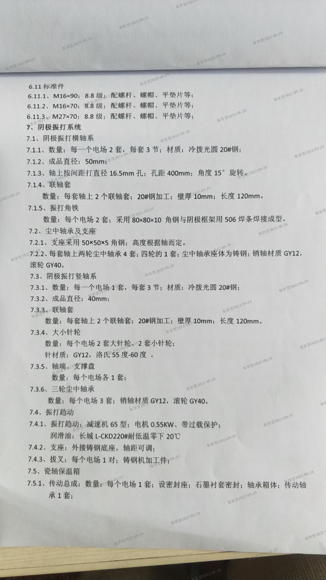 4#管極式靜電除塵器改造方案5.jpg