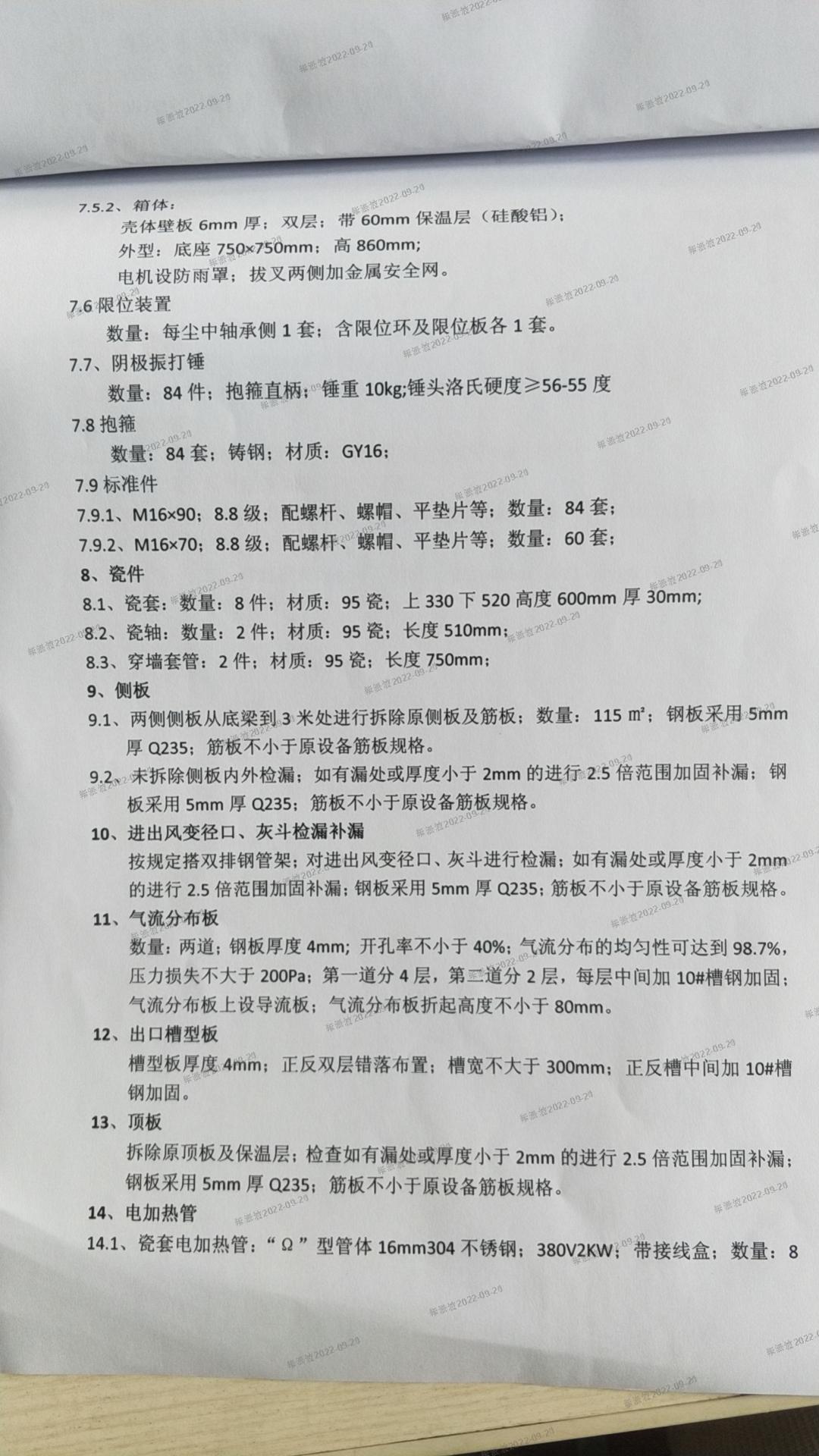 4#管極式靜電除塵器改造方案6.jpg