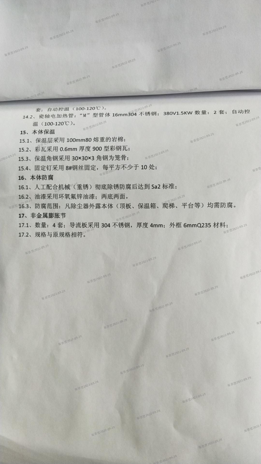 4#管極式靜電除塵器改造方案7.jpg