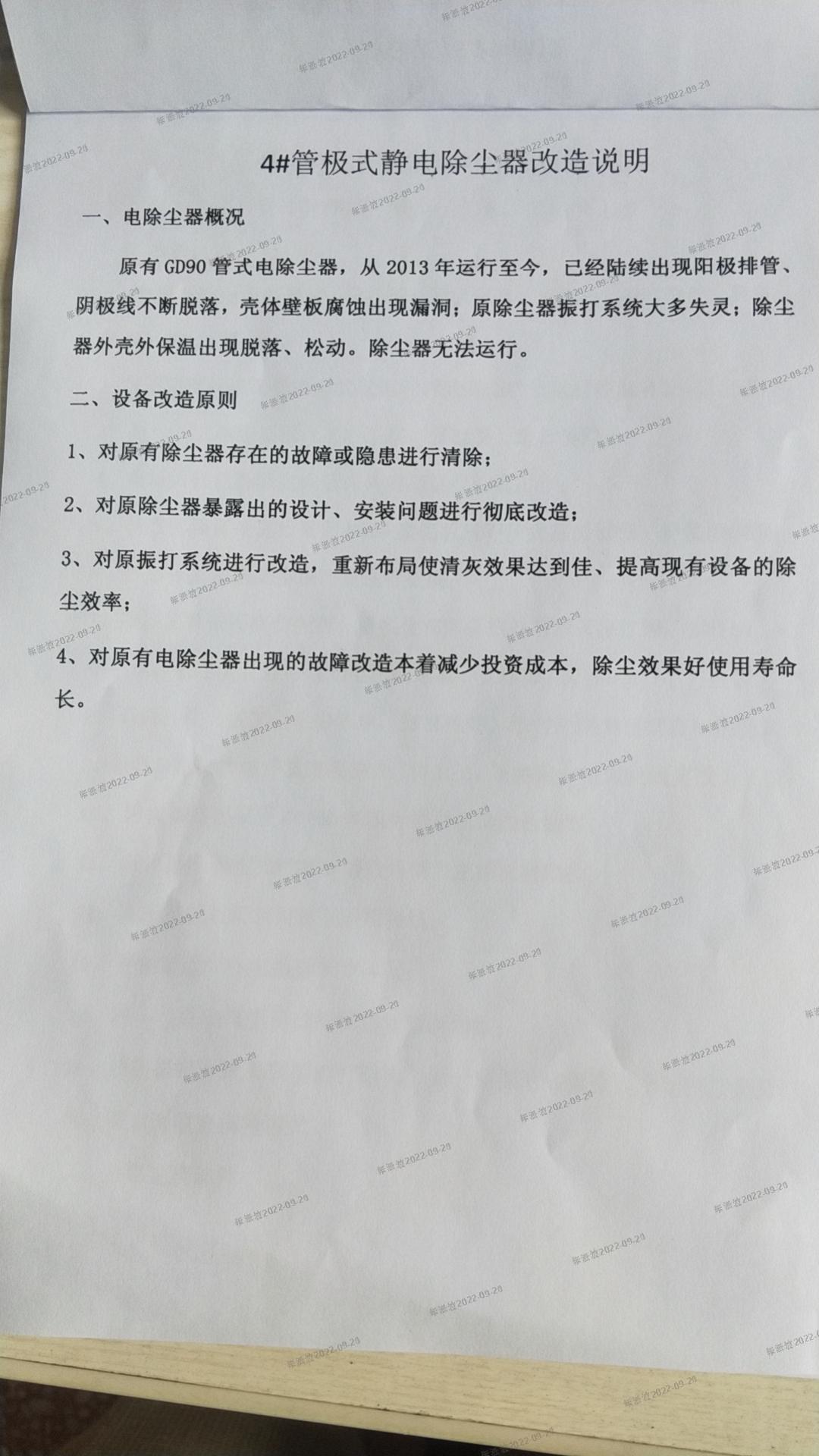 4#管極式靜電除塵器改造說明.jpg